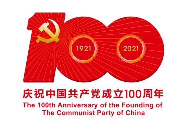 庆祝中国共产党成立100周年