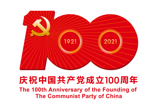 中国共产党成立100周年庆祝活动标识PNG(1).png