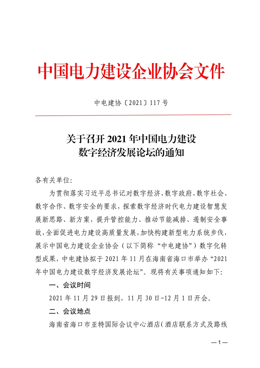 数字经济论坛会议通知_1.jpg