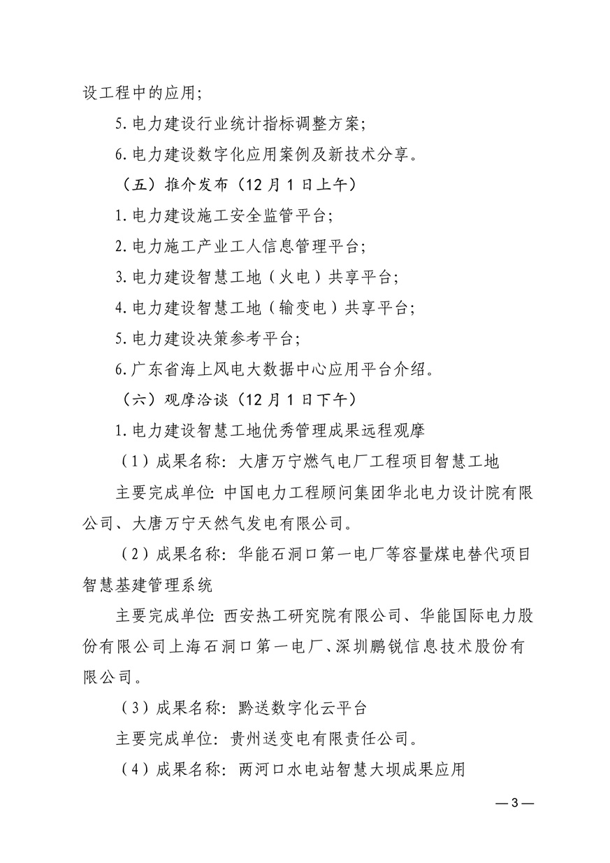 数字经济论坛会议通知_3.jpg