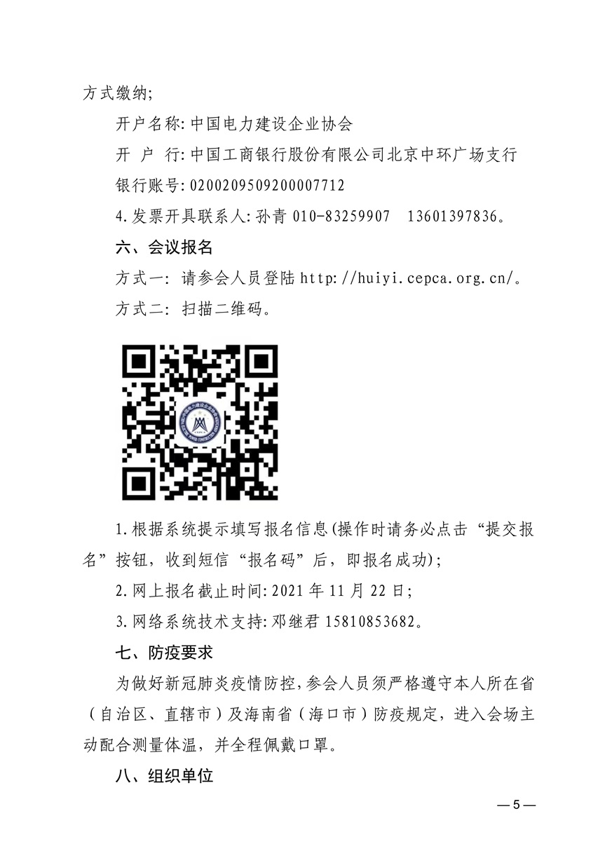 数字经济论坛会议通知_5.jpg