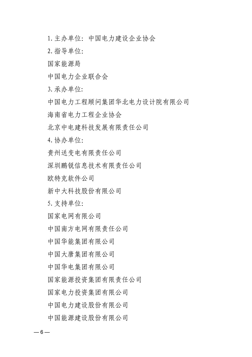 数字经济论坛会议通知_6.jpg
