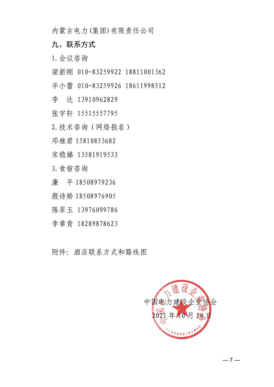 数字经济论坛会议通知_7.jpg