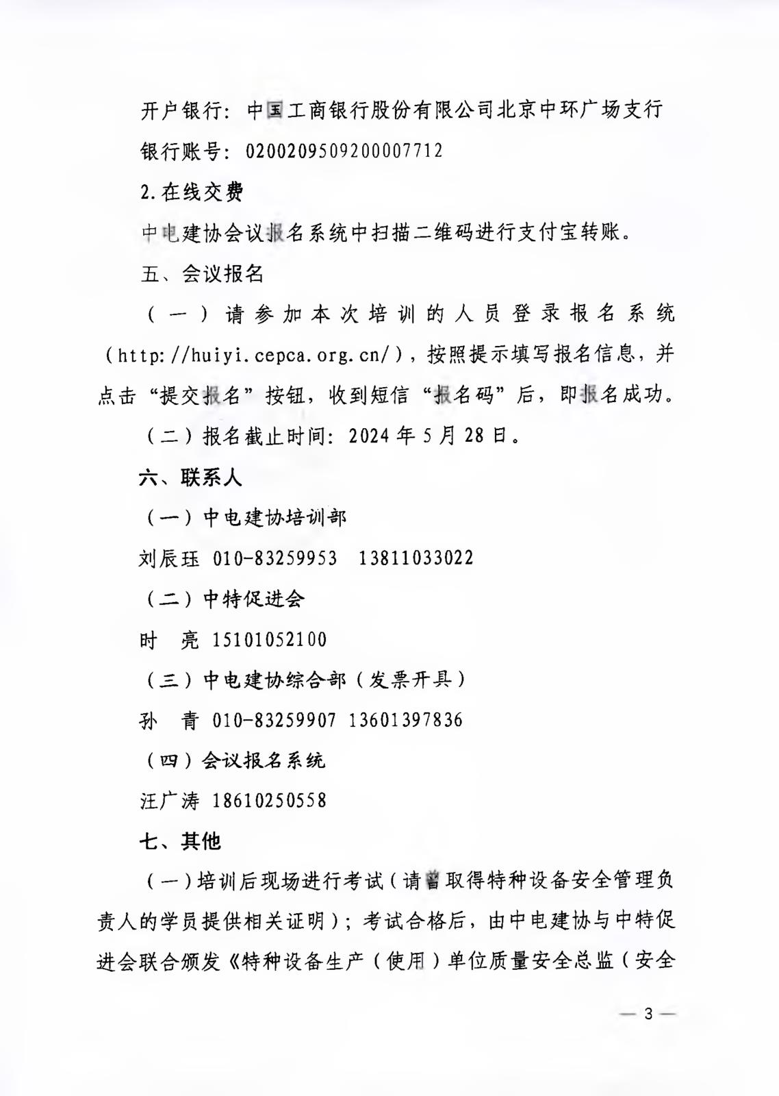 中电建协【2024】108号_3.jpg